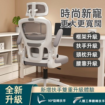 發票保固【小不記】正品發貨 升級高彈特網 人體工學辦公椅 辦公椅帶擱腳 電腦椅 電競椅 午休椅 會議椅 椅子 高端旗艦椅