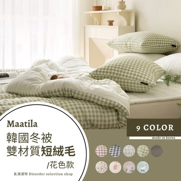 寢谷家居 | 韓國棉被 冬被 韓國四季被 maatila 韓國 四季被 棉被 雲朵被 韓國被 韓國冬被 單人 雙人