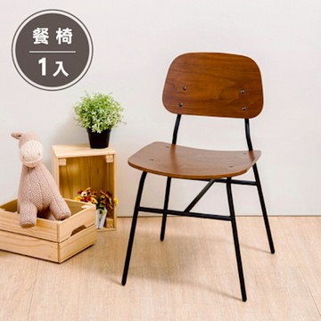 天空樹生活館 復古工業風餐椅(1入) 靠背椅 椅子