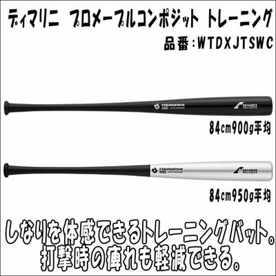 スタイルズ(STYLES) DiMARINI ディマリニ コンポジットバット 硬式用