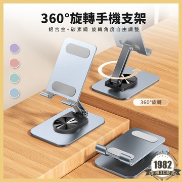 多功能360度旋轉支架 鋁合金+碳素鋼 懶人支架 摺疊支架 手機支架 平板支架 折疊支架 直播支架 桌面支架 C02