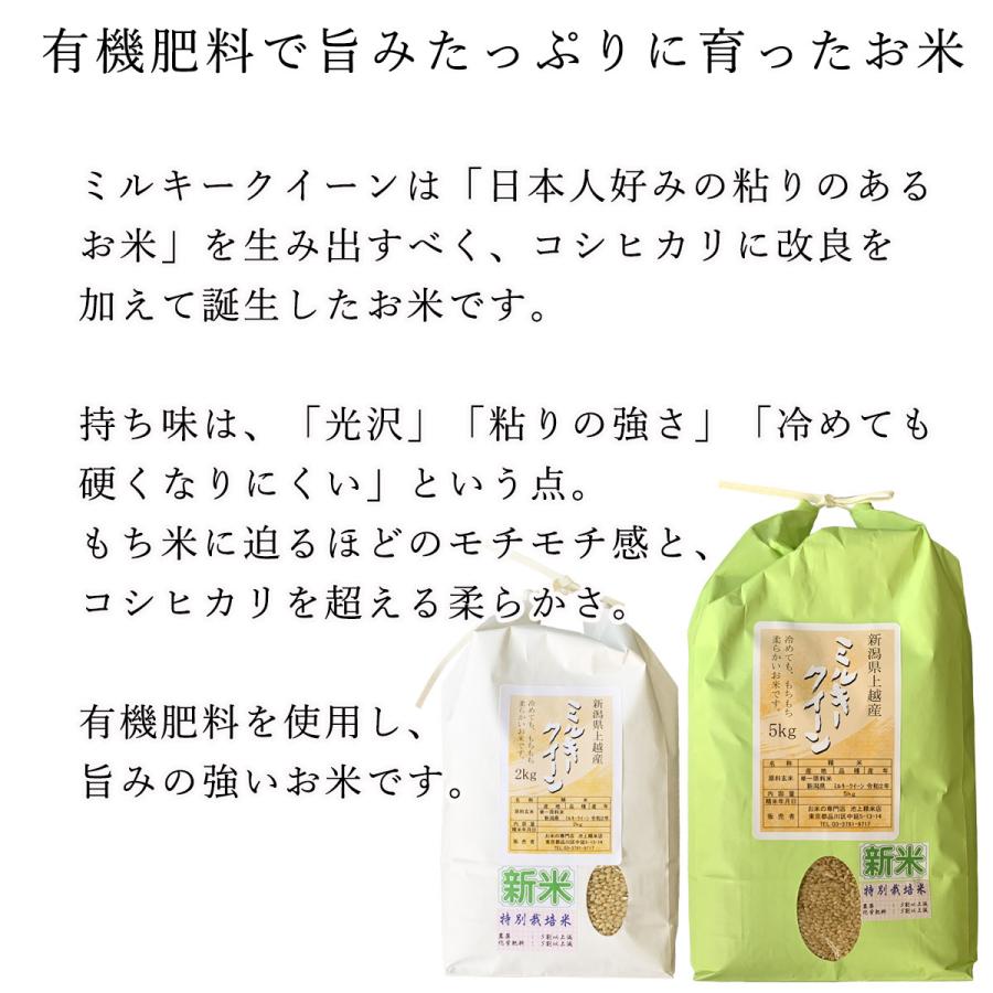 新米 米 お米 10kg 特別栽培米 ミルキークイーン 新潟県 上越産 玄米 10キロ お米マイスター おすすめ 令和5年度 米10kg 5kg×2袋 精米 3分 5分 7分 白米