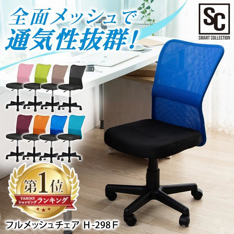 オフィスチェア パソコンチェア デスクチェア 椅子 いす チェア 在宅ワーク 在宅勤務 回転椅子 回転チェア 安い おしゃれ メッシュ ゲーミングチェア 通販 Lineポイント最大0 5 Get Lineショッピング