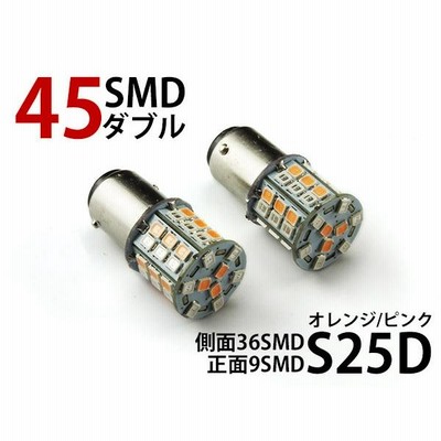 セール 一球二色 S25D/1157/BAY15D 45連SMD(24+21) LEDダブル球 橙/ピンク 2個 新品