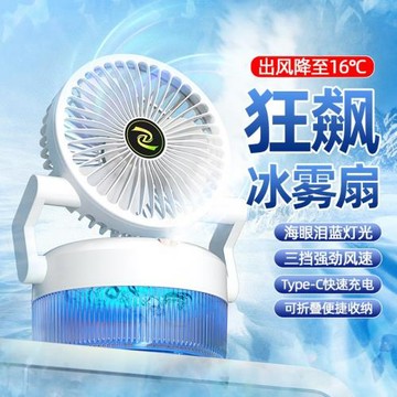 新款USB兩用加濕器風扇學生宿舍噴霧充電靜音辦公桌面循環小風扇