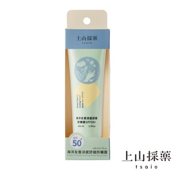 【tsaio上山採藥】 海洋友善涼感舒緩防曬露SPF50+ 50ml