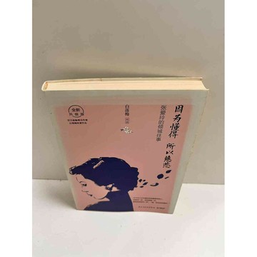 【雷根360免運】【送贈品】因為懂得所以慈悲(簡體) #7成新  #七成新【P-K1131】