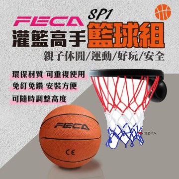 【FECA】灌籃高手籃球組 兒童籃球架 便攜籃球架 居家 露營 登山 悠遊戶外