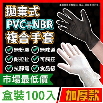 手套  無粉手套 橡膠手套 丁腈手套 耐油 防水 美髮 清潔 升級加厚PVC  一次性 NBR手套