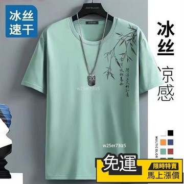 🔥 熱賣🔥薄款肩竹冰絲速幹T恤運動衫新款圓領短袖男士夏季透氣寬鬆上衣