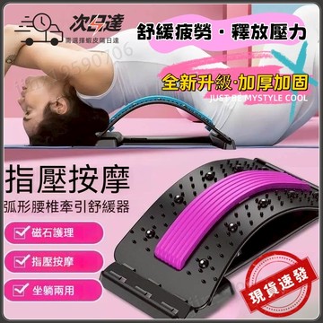 【隔日到貨-免費試用】四擋升級 牽引器 挺腰伸展器 背部伸展器 頸椎腰椎伸展器 頸椎糾正器 拉背神器緩解背部腰椎舒緩器