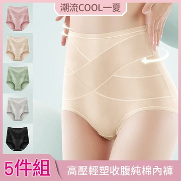 超值5件組-高腰X壓力輕塑收腹純棉內褲(KDW-7177)