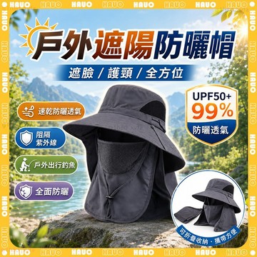 HAUO🌞可拆卸面罩 漁夫帽🌞加大帽沿 遮陽帽 防曬帽 登山帽 抗uv 防水 農夫帽 釣魚帽 防曬面罩 抗uv 速乾透氣