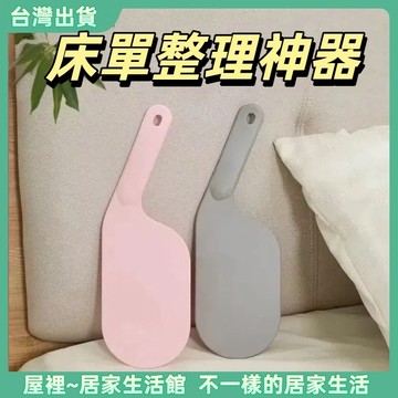 【優選產品】💌免運🔥床單整理器小號 鋪床單神器 鋪床縫隙塞 床墊抬高器 省力鋪床單 床墊工具 鋪床神器 床單神器