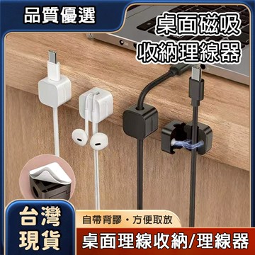 24小時出貨🔥現貨免運 集線器 理線器 整線器 整線扣 收線器 數據線 充電線收納 集線 走線 桌下理線器 電線收納