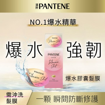 潘婷PRO-V高濃保濕髮膜-強韌防斷型