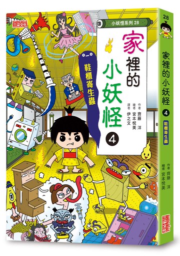 【小妖怪系列28】家裡的小妖怪（4）：鞋櫃寄生蟲