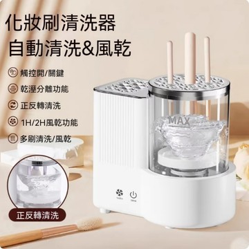 電動帶烘乾化妝刷清洗自動烘乾美妝刷清洗機洗化妝刷工具自動清洗 佺