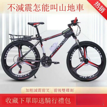 快速出貨 山地車自行車越野男女成人輕便公路賽車碟剎變速學生城市減震單車