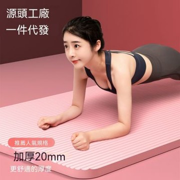 【匠俱】加厚防滑瑜伽墊 185*90cm 厚20mm 加寬加長家用健身墊 男女初學者舞蹈運動減震瑜伽墊子