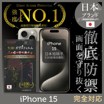 iPhone 15 保護貼 6.1"吋 日規旭硝子玻璃保護貼 (全滿版 黑邊 )【INGENI徹底防禦】