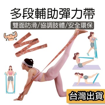 【現貨】多段輔助彈力帶 分段數字設計 瑜珈帶 伸展帶 拉筋帶 舞蹈帶 拉力帶 瑜珈繩 阻力帶 彈力帶 瑜珈彈力帶 伸展帶