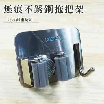 【奇暢】無痕不銹鋼拖把架 免打孔黏貼式 拖把架 掃把夾 拖把夾 拖把收納 浴室收納架 掛勾【F239】