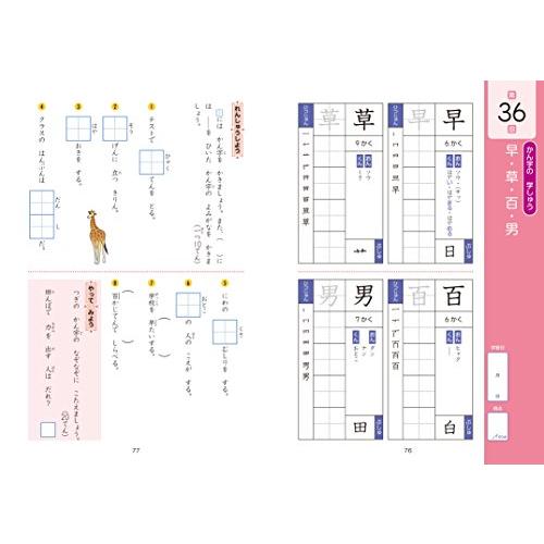 グレードアップ問題集小学1年国語 漢字・言葉