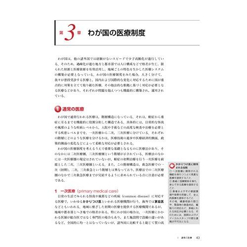 最新臨床検査学講座 保健医療福祉概論