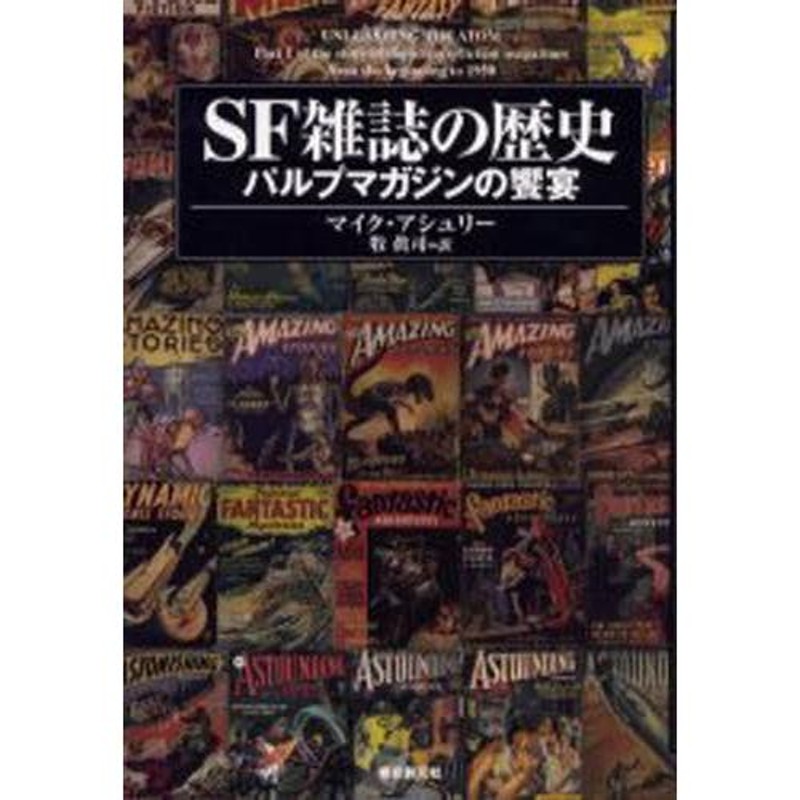 sf 雑誌 の 歴史 セール