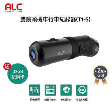 ALC T1-S 雙鏡頭機車行車記錄器 IP65防潑水超廣角行車紀錄器 神腦生活