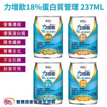 力增飲18%蛋白質管理237ML 一箱24罐 流質飲食 不含乳糖 奶素可用 營養補充 營養濃縮 優質蛋白質 膳食纖維 營養多元