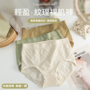 台灣现貨 70KG 紋理裸女內褲 純棉內褲 中高腰內褲 大尺碼內褲 高腰無痕 女用內褲 高腰內褲 高腰純棉內褲 女生內褲
