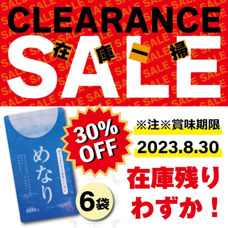 在庫処分SALE ルテイン サプリ めなり 6袋 6ヶ月分 ビルベリー アスタキサンチン さくらの森 通販 LINEポイント最大0.5%GET |  LINEショッピング
