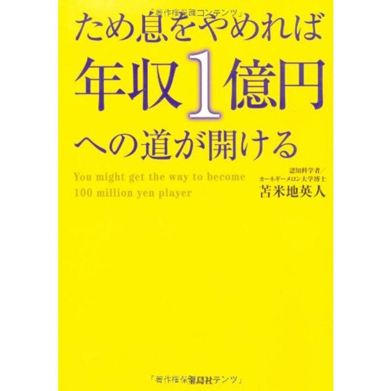 ため息をやめれば 年収1億円への道が開ける