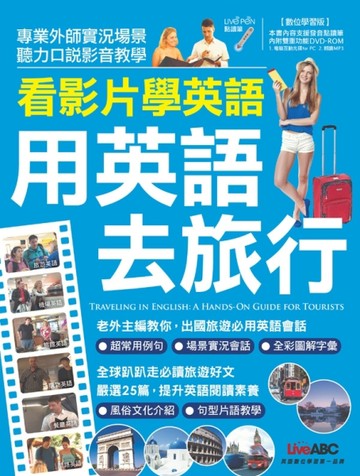 看影片學英語 用英語去旅行[二手書_全新]