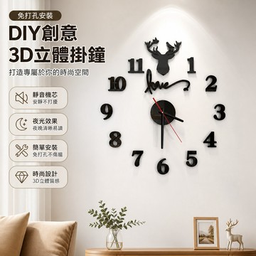 【可打統編】免打孔夜光掛鐘 臥室靜音鐘錶 客廳DIY掛錶 家用3D時鐘 創意立體壁鐘  家居裝飾必備時鐘神器 KBMV