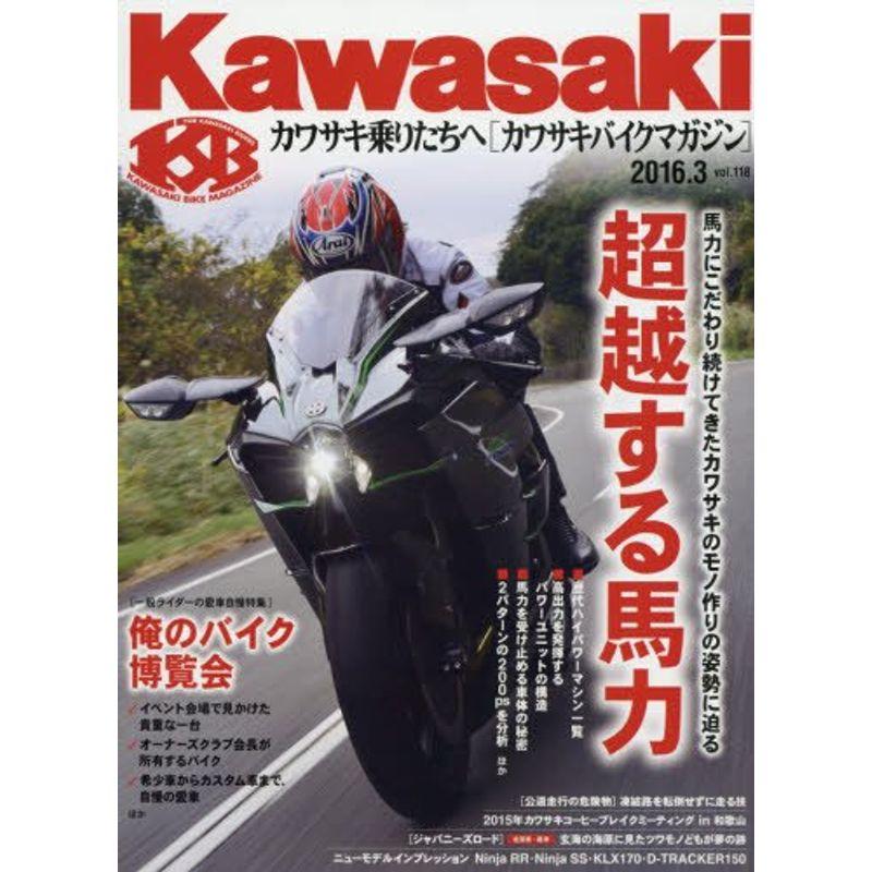 Kawasaki (カワサキ) バイクマガジン 2016年 03月号 雑誌