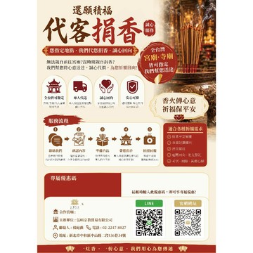 弘喧 代客 捐香 福德正神 開運 招財 土地公 頭牙 尾牙 玉皇大帝 普薩 關公 媽祖 貴人 梢楠香 肖楠香 貢香 香環