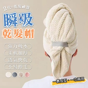 乾髮神器2代。超強力吸水乾髮帽(KDOT-980)
