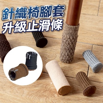 【台灣現貨】針織椅腳套 椅腳套 桌腳套 針織椅腳墊 桌腳套 椅腳套 桌腳墊 椅腳墊 針織桌腳套 針織椅腳套 桌腳墊 針織