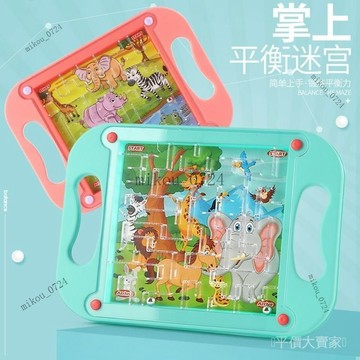 🎇免運特價✨兒童益智平衡滾珠掌上走珠迷宮平闆玩具專註力訓練開髮智力#免運
