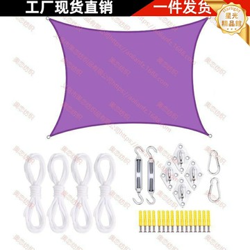 【方形防水防曬】遮陽帆 天幕 遮陽篷 遮陽布 戶外遮陽 防曬布 防紫外線 加厚牛津布 2*3米套裝 庭院陽臺露營