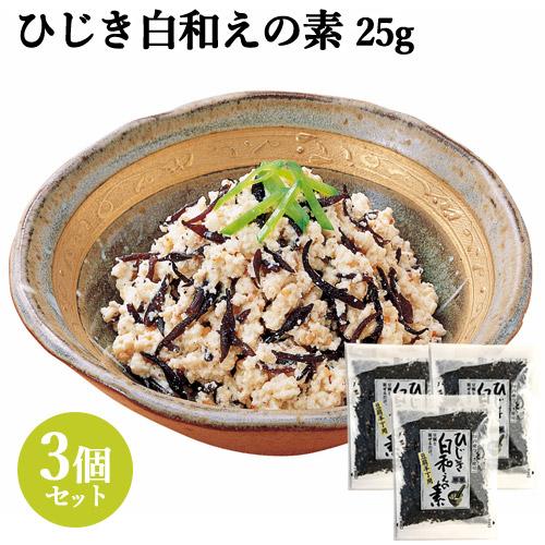 国内産ひじき使用 ひじき白和えの素(豆腐半丁用) 25g×3個セット 山忠  送料無料