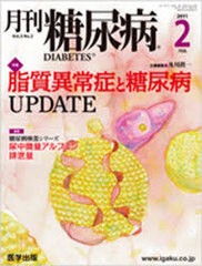 月刊 糖尿病 3-