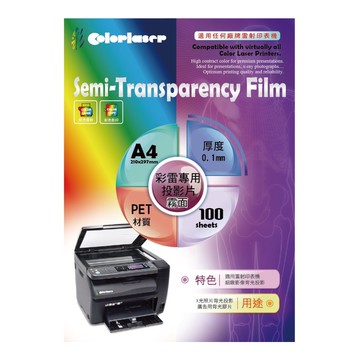 COLORLASER 彩色雷射/影印專用霧面膠片 雷射膠片 霧面膠片