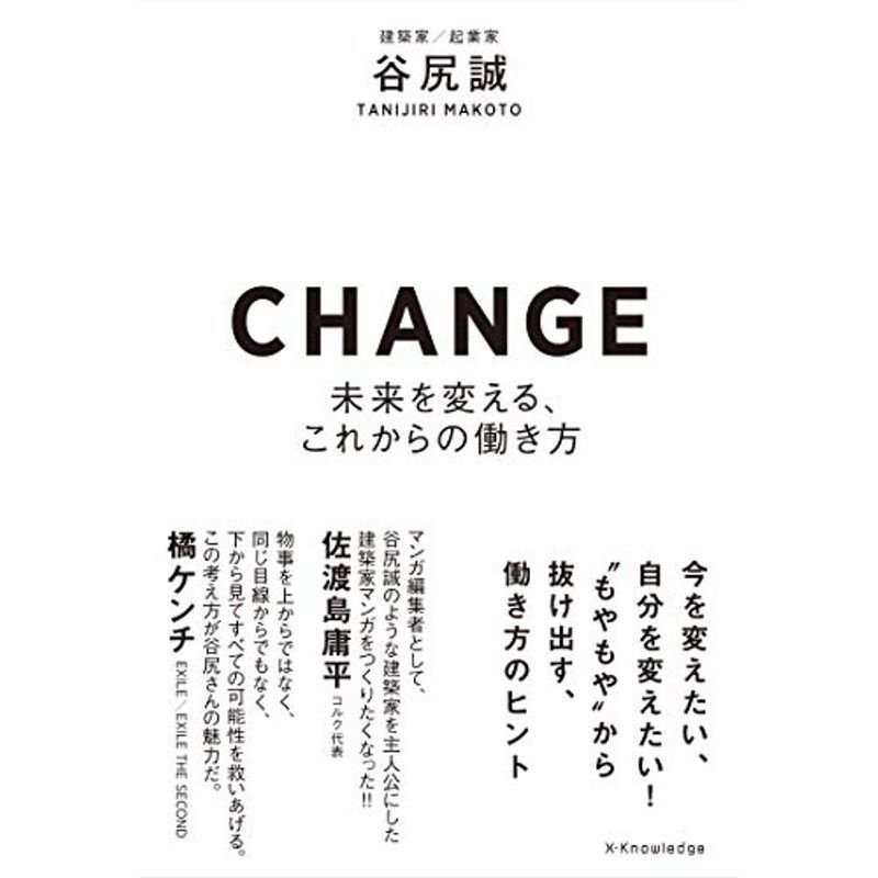 CHANGE-未来を変える、これからの働き方-