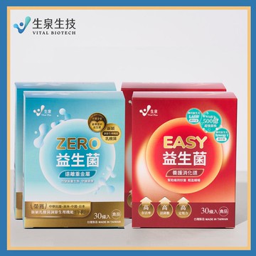 【生泉生技】ZERO遠離重金屬益生菌2盒組+EASY養護消化道益生菌2盒組實體線上宅配券(M0)