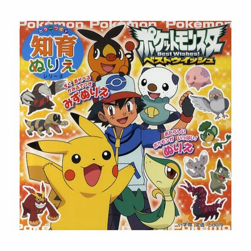 ポケモン ベスト ウイッシュ