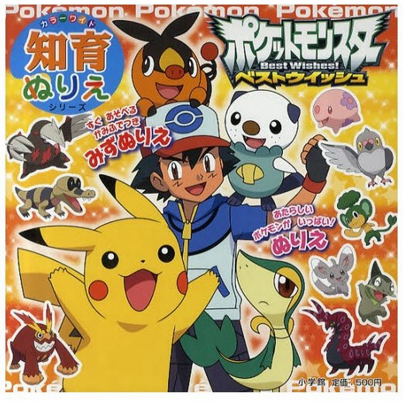 ポケットモンスターベストウイッシュ 通販 Lineポイント最大0 5 Get Lineショッピング